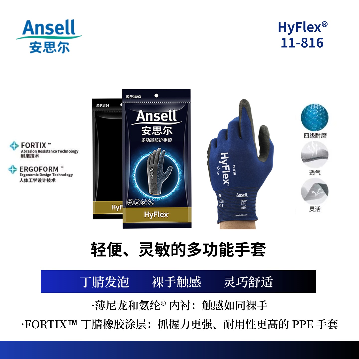 安思尔11-816轻便灵敏防护手套