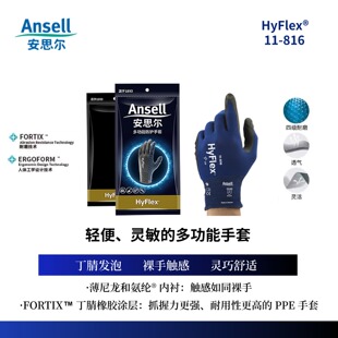 安思尔Ansell11-816轻便灵敏多功能裸手触感手套