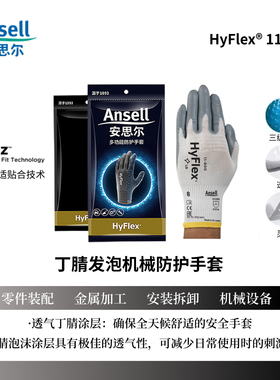 安思尔ansell11-800多用途舒适型手套耐磨防滑手套