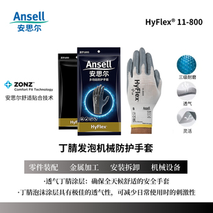 安思尔ansell11 800多用途舒适型手套耐磨防滑手套