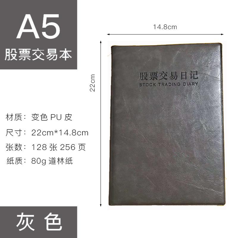 票A5现股货股票交易日记本股行情记录本复古炒笔记本