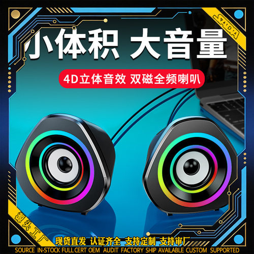 SADA台式电脑音响低音炮蓝牙炫光笔记本迷你多媒体有源小音箱