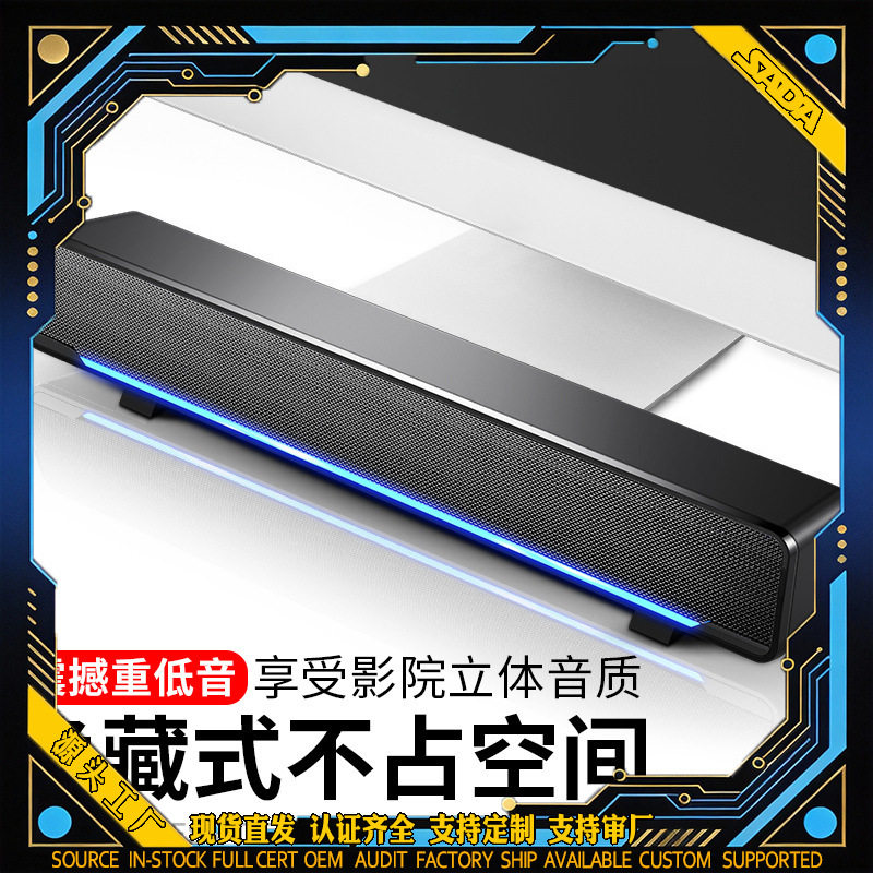 V-196电脑音响长条台式机家用笔记本桌面蓝牙小音箱带麦克风