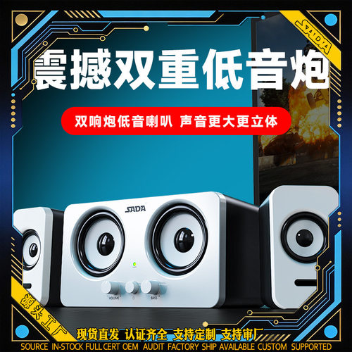 SADA音响电脑台式家用多媒体音箱笔记本手机有线桌面小型重低音炮