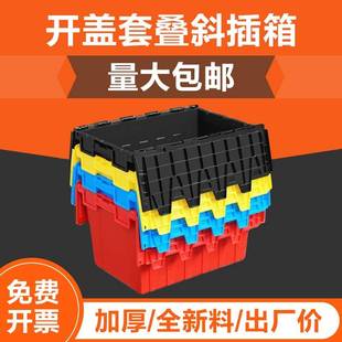 物流箱超市配送箱翻盖收纳箱塑箱 塑料周转箱加厚料特大插号斜式