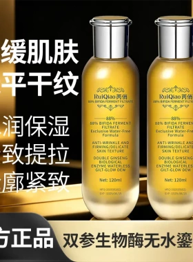 RUIQIAO芮俏双参生物酶无水鎏光露滋润嫩肤补水保湿紧致精华水