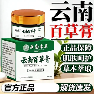 京福堂云南本草云南百草膏肌肤呵护草本萃取精华老少皆宜护理乳膏