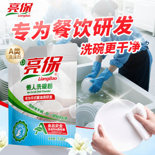 亮保A类懒人洗碗粉商用浸泡手洗食品果蔬级超声波洗碗粉机洗涤剂