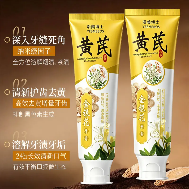 沿美博士黄芪金银花牙膏草本牙龈红肿去火护龈清洁牙黄渍清新口气