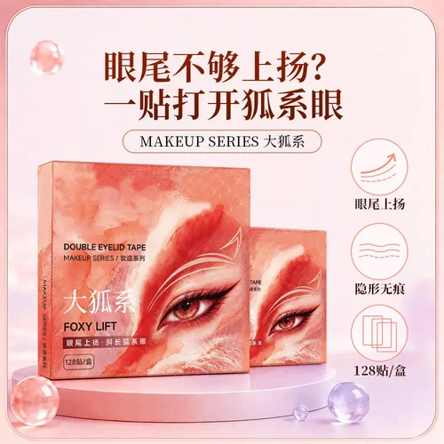 YTT 大狐系眼尾上扬双眼皮贴高粘隐形透明无痕斜长狐系眼内双调整