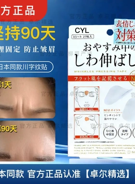 CYL法令纹贴川字纹贴眼角纹美容贴舒展皱纹淡化细纹川字纹贴眉纹