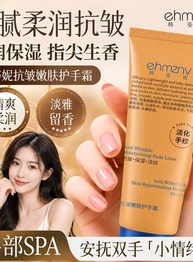 韩姿妮抗皱嫩肤护手霜补水保湿淡纹手霜持久留香防干裂手部护理
