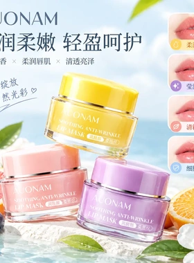 AUONAM舒缓淡纹唇膜补水保湿滋润淡唇纹防干裂呵护唇部唇膏嫩唇