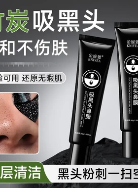 金妮雅鼻膜去黑头撕拉面膜男女改善毛孔清洁黑头粉刺温和不刺激