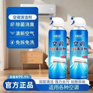 盛夏未来空调清洁剂家用汽车立柜内机泡沫款清洁剂免拆免水洗去味