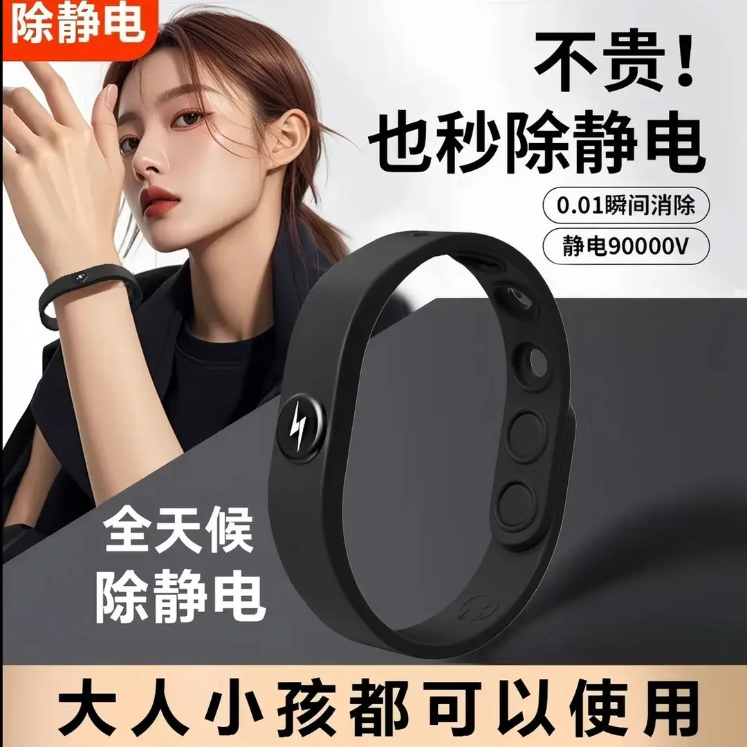 2025冬季新款防静电手环男女通用无线人体静电消除去除抗静电神器