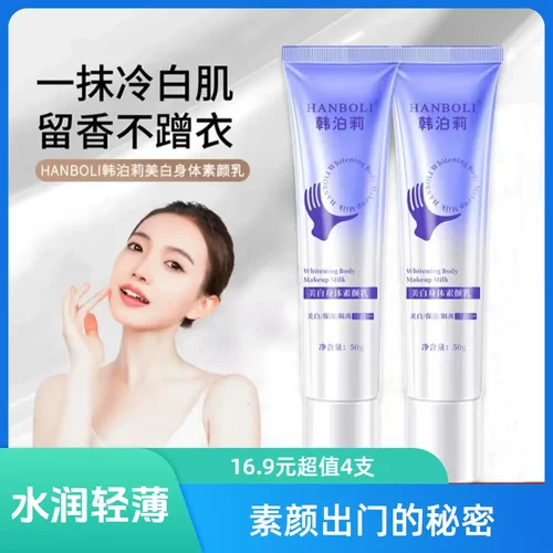 HANBOLI韩泊莉水感保湿隔离三合一素颜霜提亮留香不蹭懒人素颜霜