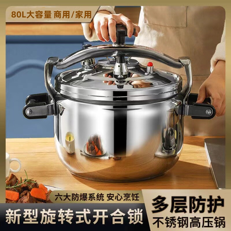 防爆压力锅特大号不锈钢家用高压锅燃气电磁炉专用商用大容量80L