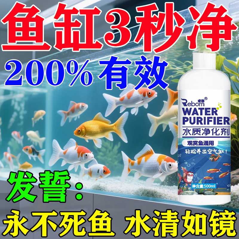 鱼缸净水剂一滴清水质净化清洁剂鱼缸净水剂