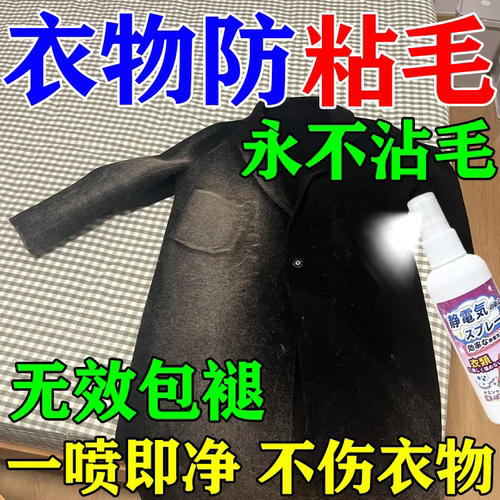 防静电喷雾衣服防粘毛头发除静电柔顺剂衣物除皱毛衣去静电神器