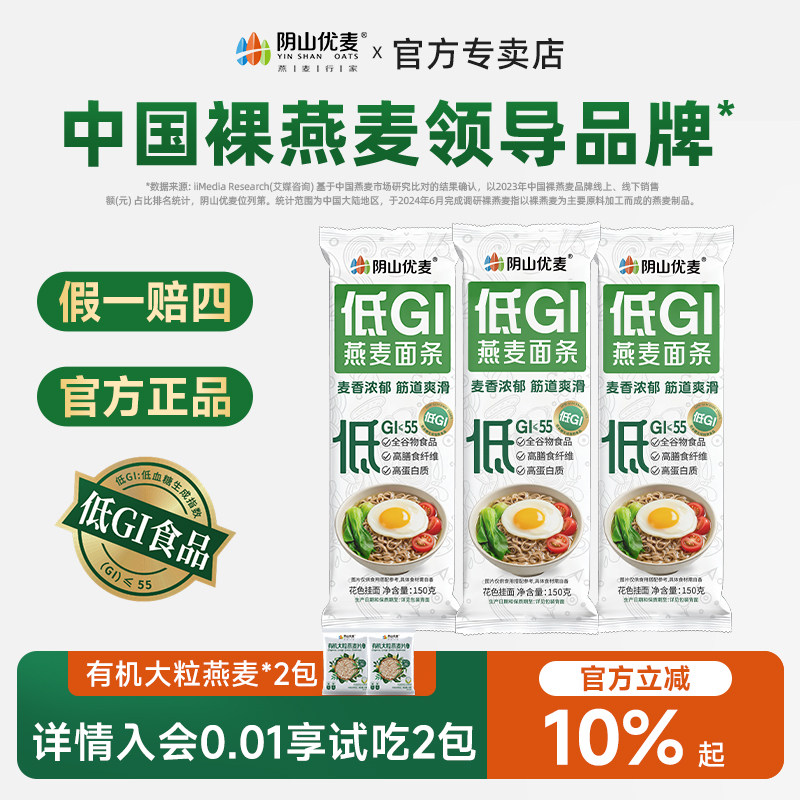 阴山优麦低GI燕麦面条高膳食纤维无添蔗糖孕妇主食速食营养莜面条