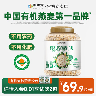 阴山优麦有机纯燕麦片原味营养早餐孕妇冲饮官方旗舰店正品燕麦片