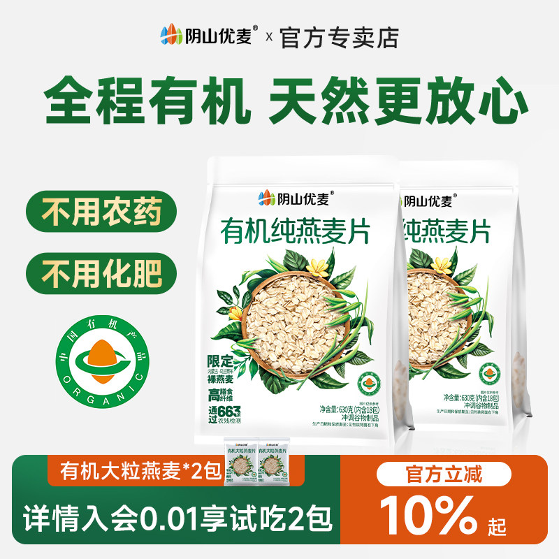 阴山优麦有机纯燕麦片630克袋装图片