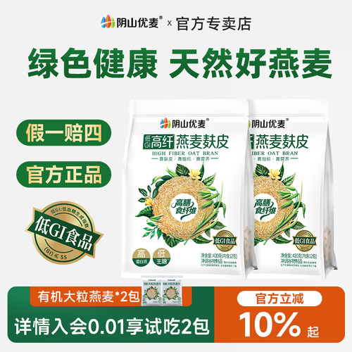 阴山优麦高纤低脂燕麦麸皮
