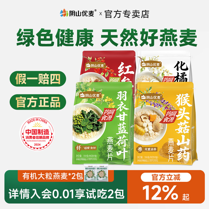 阴山优麦药食同源燕麦片多谷物羽衣甘蓝荷叶粗粮营养复合食养麦片