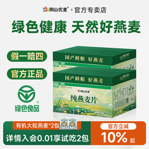阴山优麦纯燕麦片原味无添加