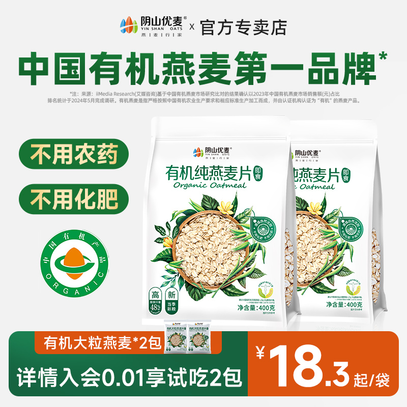 阴山优麦有机纯燕麦片原味早餐