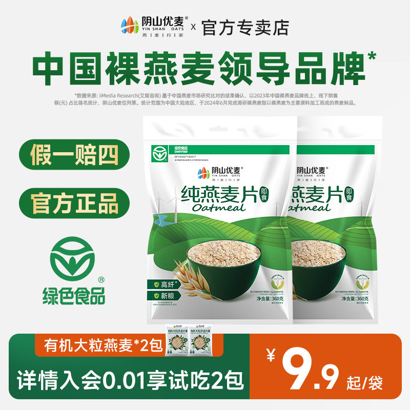 阴山优麦纯燕麦片360g营养懒人早餐孕妇代餐原味即食冲饮燕麦片,咖啡/麦片/冲饮,纯燕麦片,淘宝优惠券,粉丝福利购,淘宝优惠卷