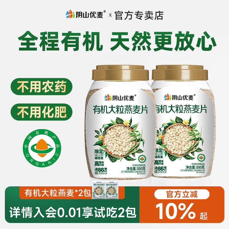 阴山优麦有机大粒纯燕麦片图片