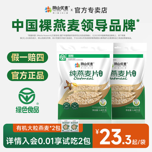 阴山优麦纯燕麦片无蔗糖添加