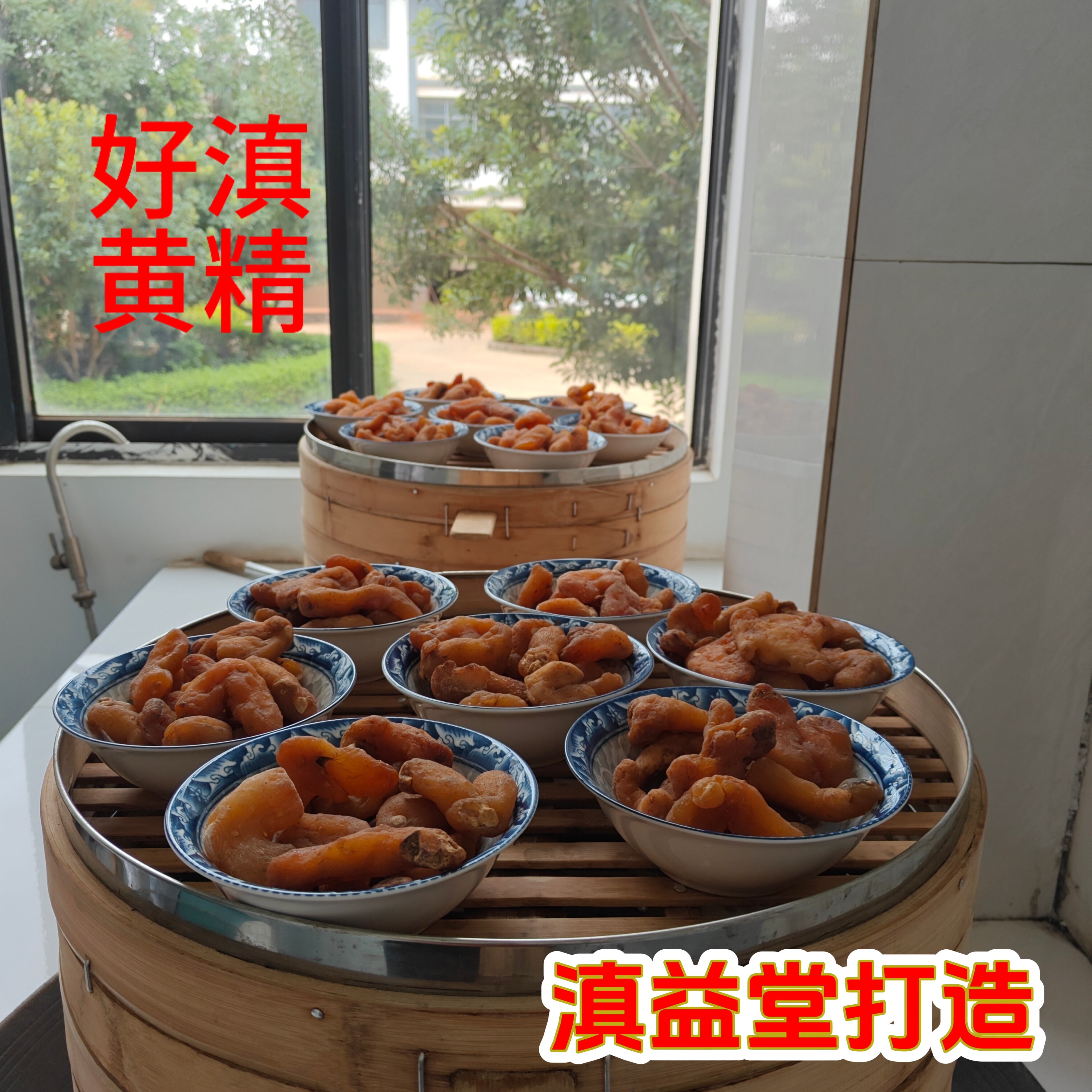 云南滇黄精健逸舒品牌九蒸九晒长途开车登山各种赛事泡水喝困乏渴