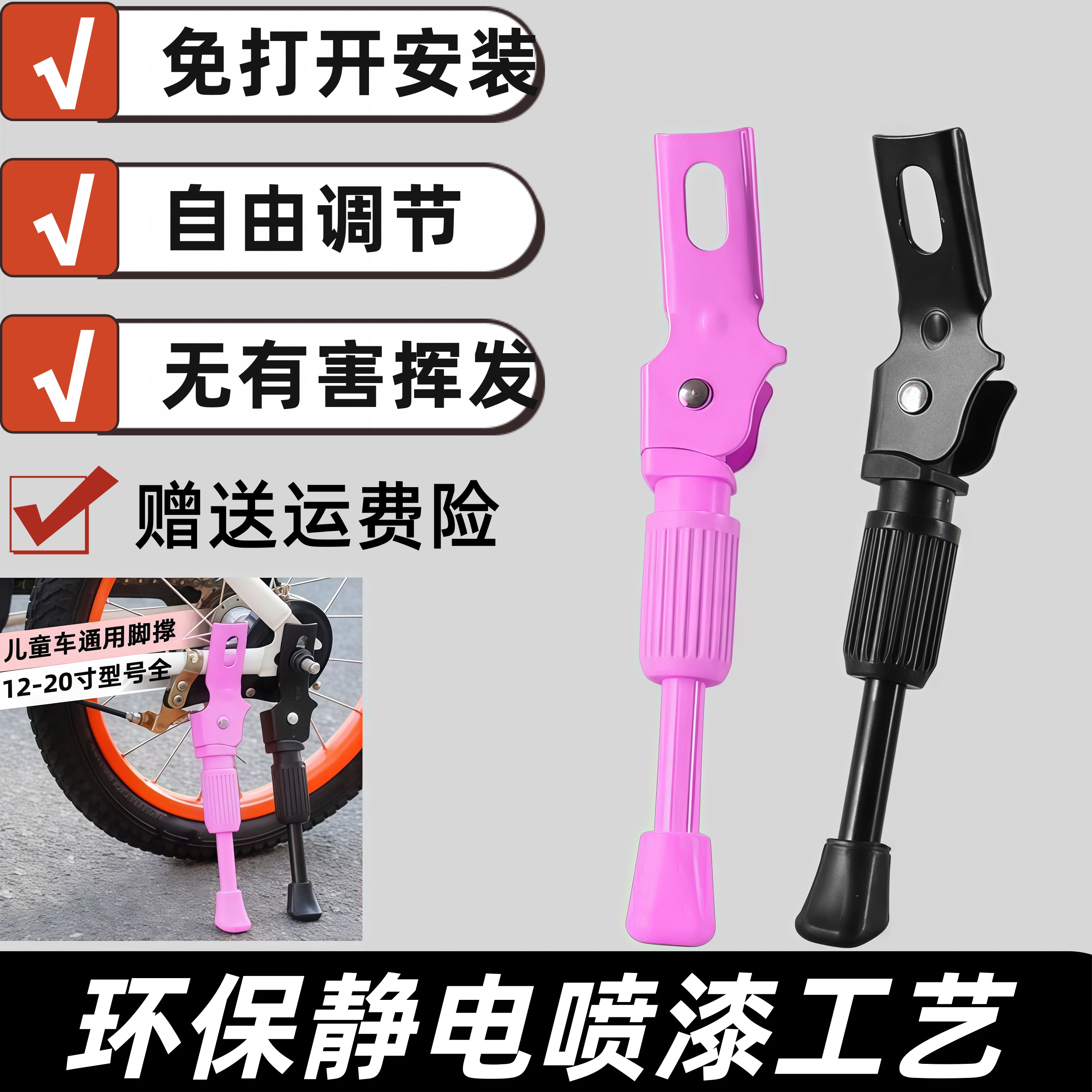 环保静电儿童自行车脚撑支架通用