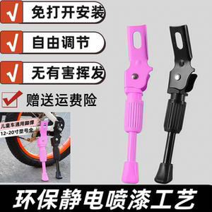 环保静电儿童自行车脚撑支架通用