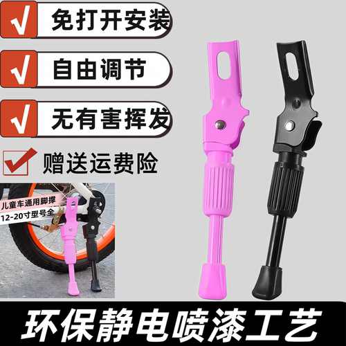 环保静电儿童自行车脚撑支架通用