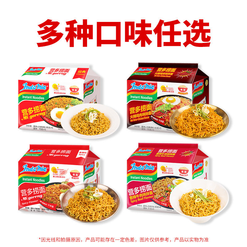 印尼进口营多捞面原味拌面85g*30包整箱火鸡辣味泡面方便面