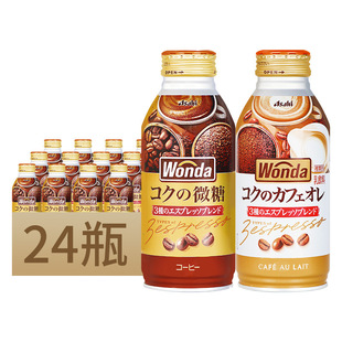 日本进口朝日/Asahi旺达系列醇厚/牛乳咖啡饮料370g*24罐即饮咖啡