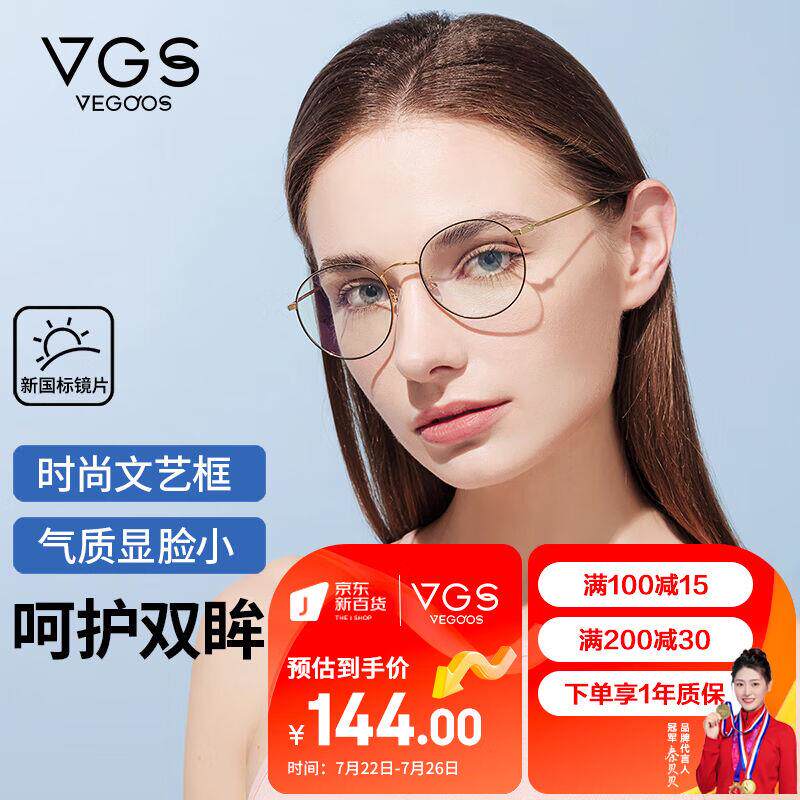 威古氏（VEGOOS）防蓝光辐射眼镜女超轻复古圆框电脑护目镜近视眼