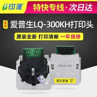 310K 520K 打印针头 350K 爱普生LQ 适用 300KH打印头