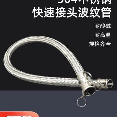 304工业不锈钢波纹金属软管化工厂 槽罐车用扳把式快速接头连接管