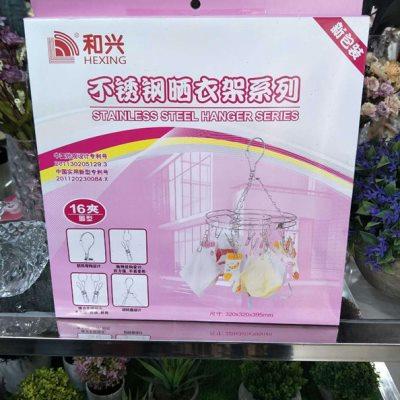 包邮和兴304不锈钢晾袜架防风晾衣架内衣晾晒架婴儿尿布架无商标