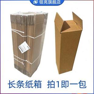 长条快递纸箱打包发货三层特硬雨伞水杯长方形纸壳箱纸盒定做