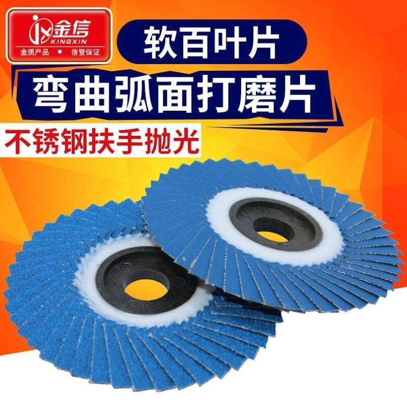 花型百叶轮不锈钢打磨片角磨机软百叶片抛光片砂轮片焊缝打磨抛光