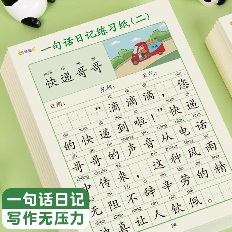 小学生一句话日记本练习纸一年级练字语文每日一练每天看图写话日