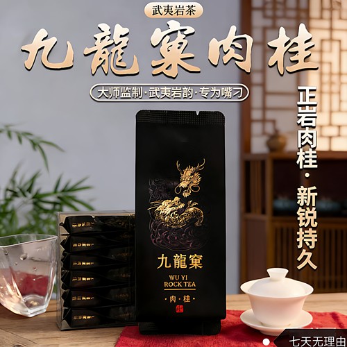 九龙窠肉桂岩茶正岩桂皮香500g