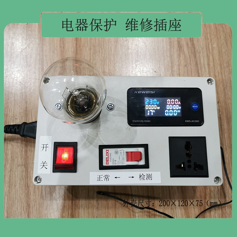 电器维修保护插座维修插座多功能开关电源检修神器电器短路保护