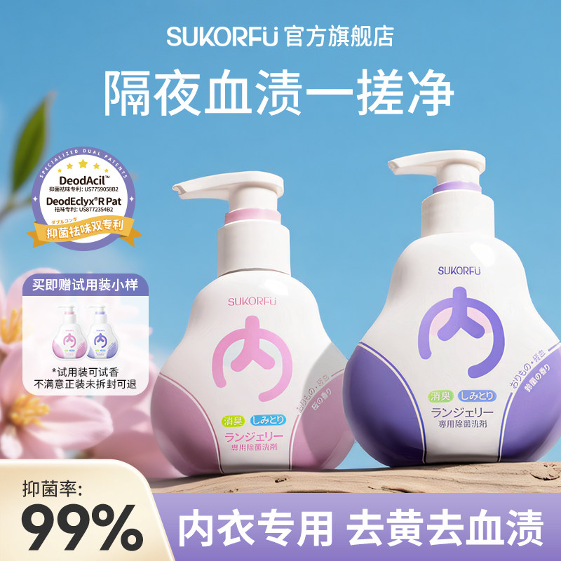 舒可芙内衣洗衣液内裤清洗液专用女士抑菌抗菌去异味官方旗舰店
